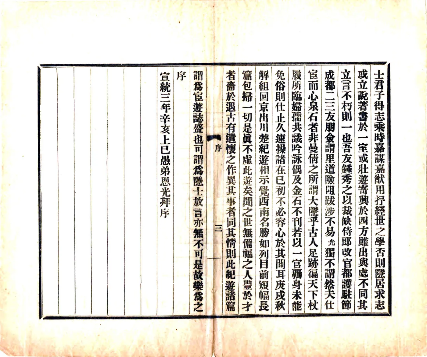 川楚纪游（宣统） 在线预览第4页