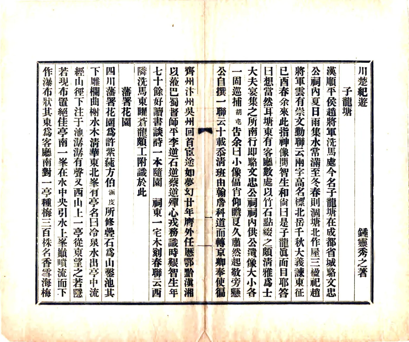 川楚纪游（宣统） 在线预览第5页
