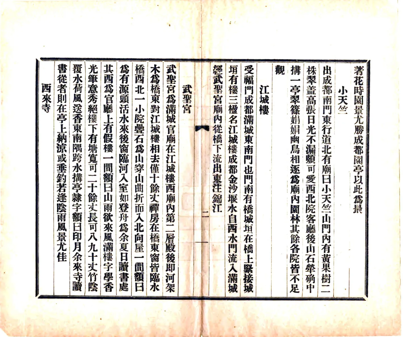 川楚纪游（宣统） 在线预览第6页
