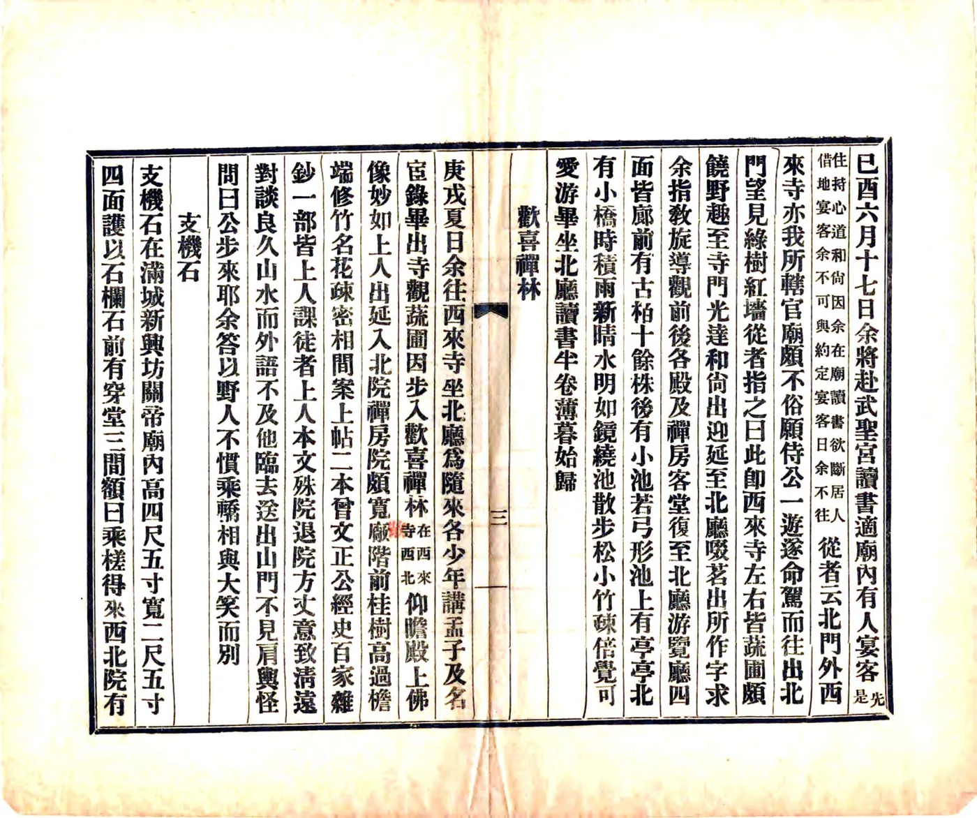 川楚纪游（宣统） 在线预览第7页