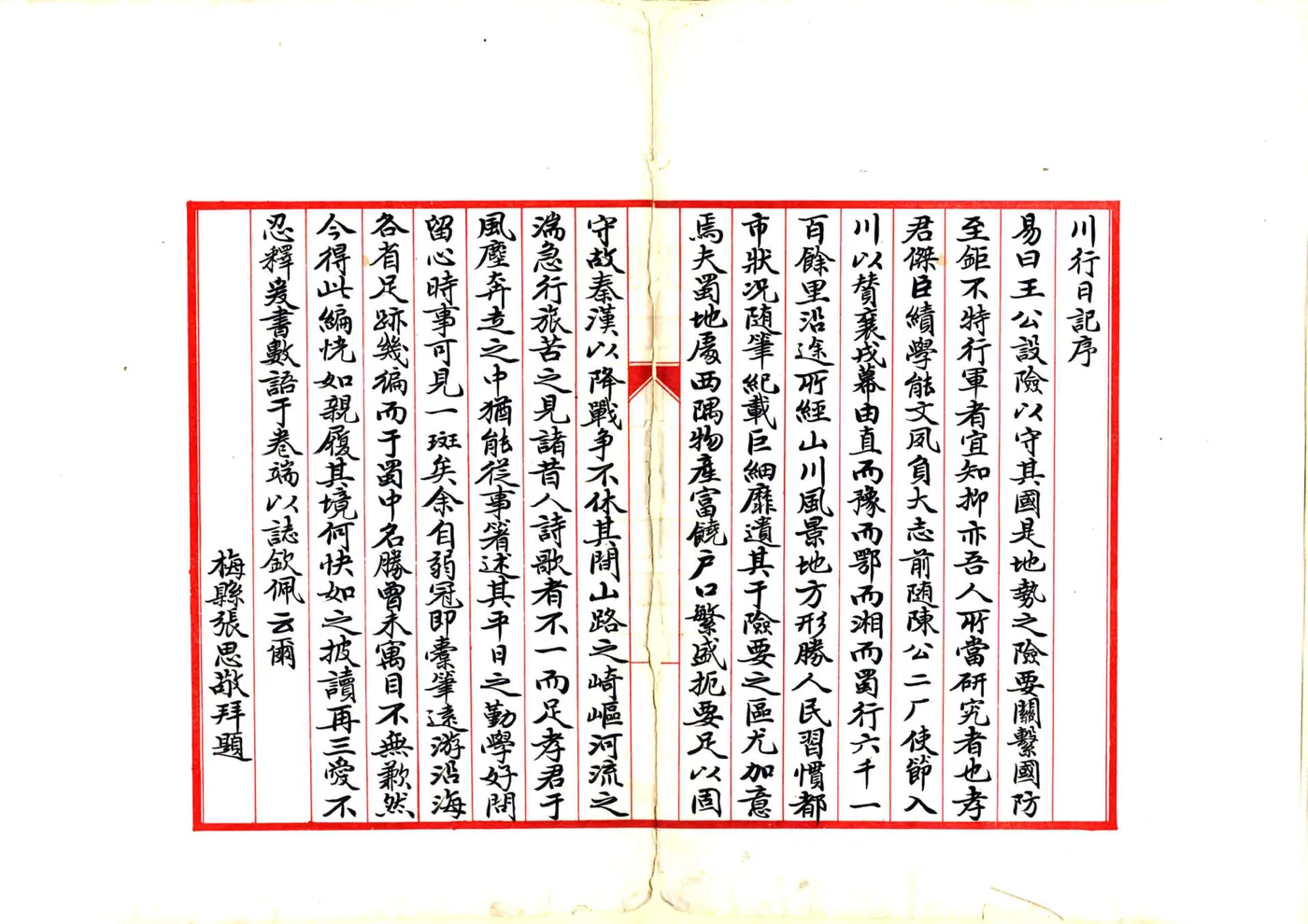 川行日记（民国） 在线预览第3页