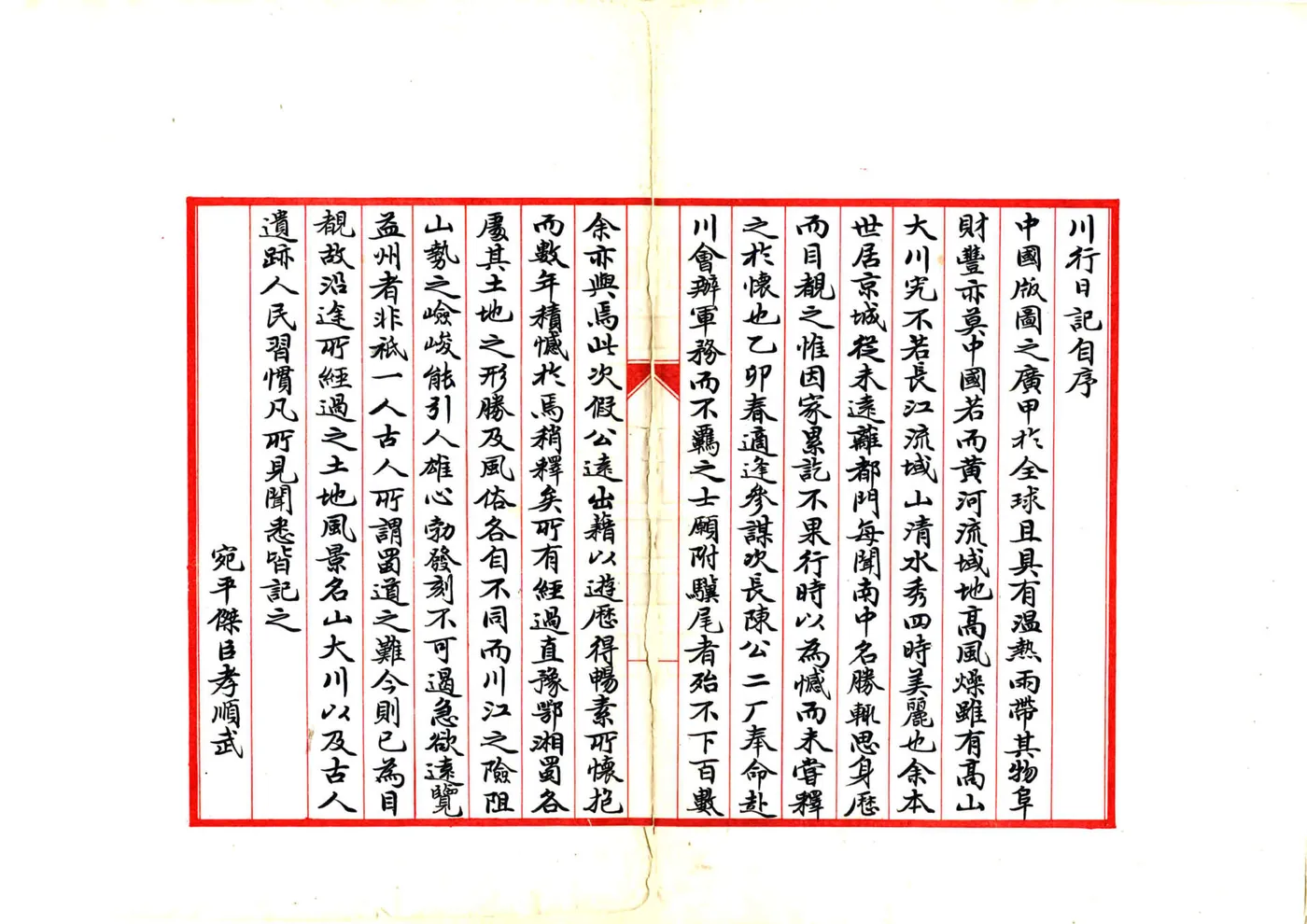 川行日记（民国） 在线预览第4页