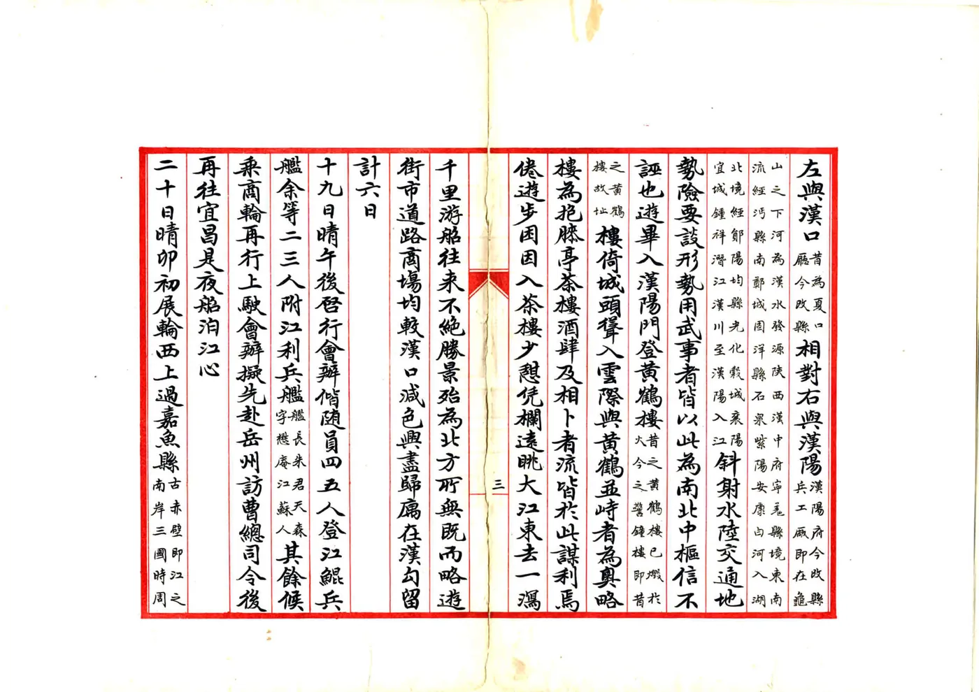 川行日记（民国） 在线预览第7页