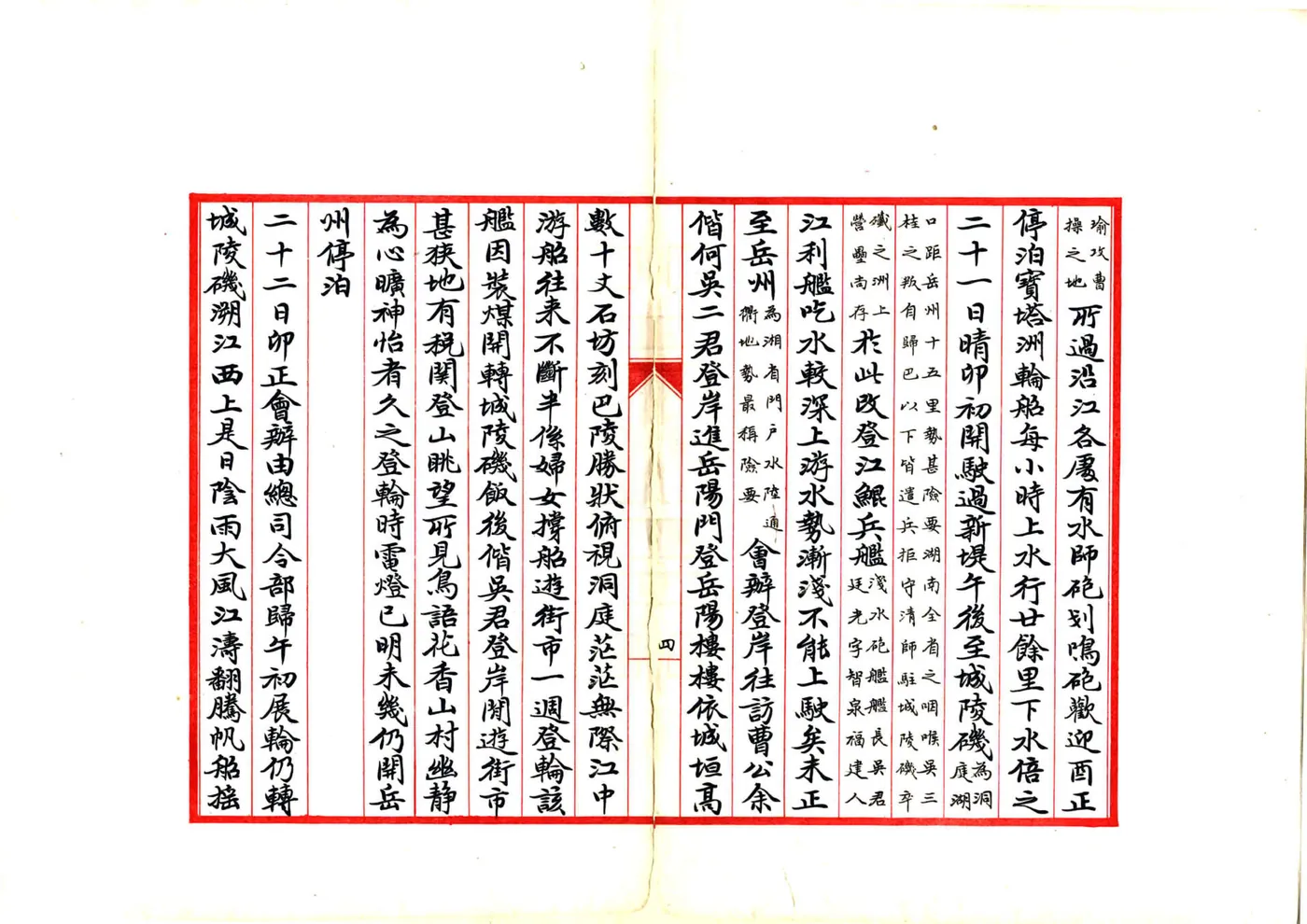 川行日记（民国） 在线预览第8页