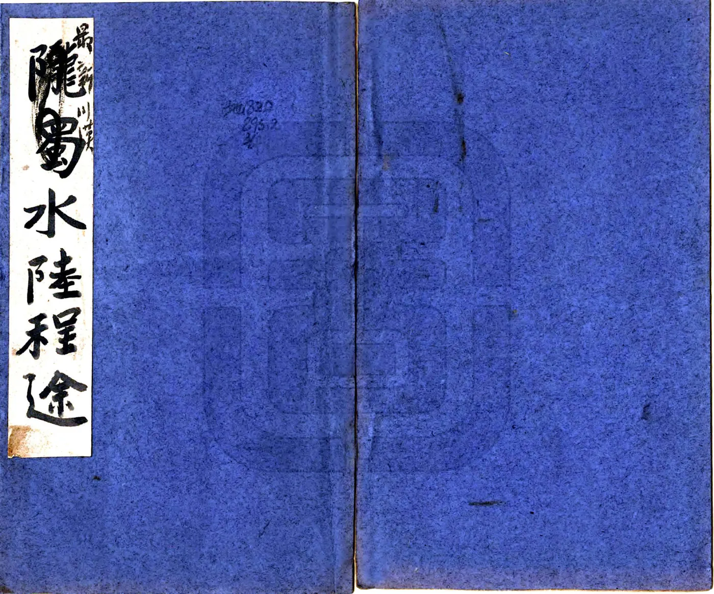 川省赴会之程途（光绪） 在线预览第1页