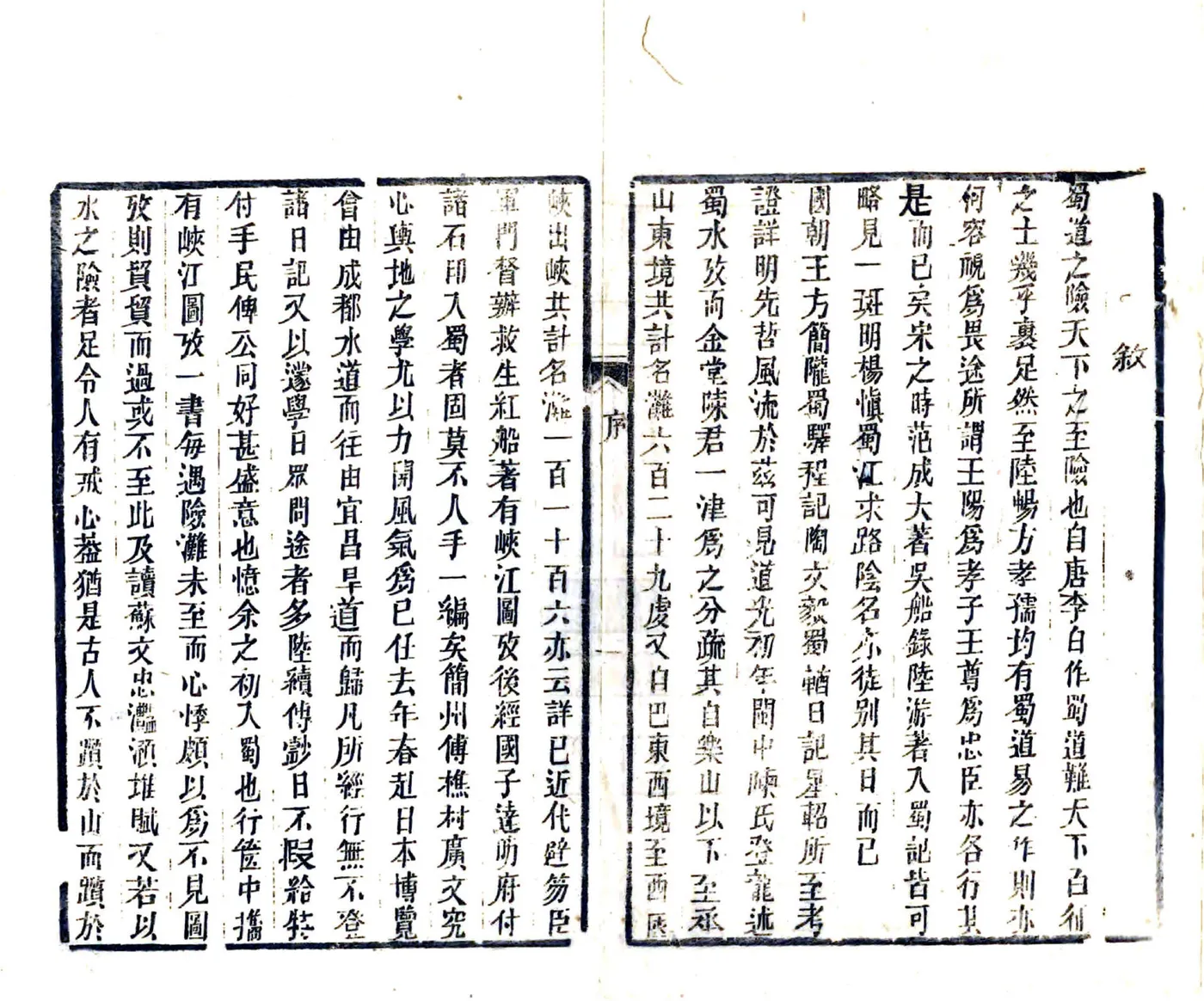 川省赴会之程途（光绪） 在线预览第3页