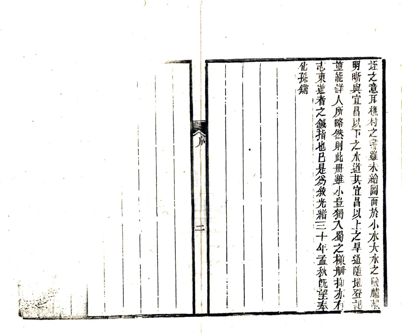 川省赴会之程途（光绪） 在线预览第4页