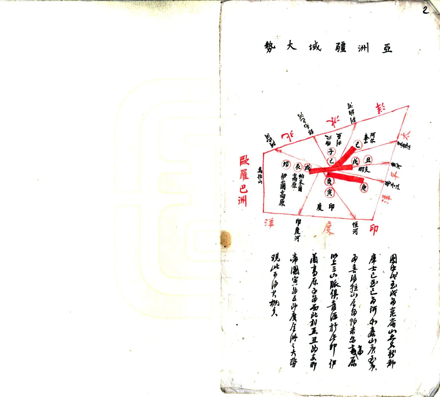 川西道地理大要（民国） 在线预览第3页