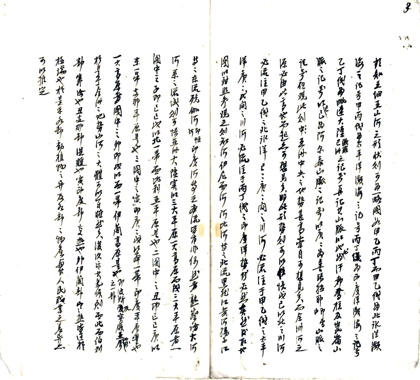 川西道地理大要（民国） 在线预览第4页