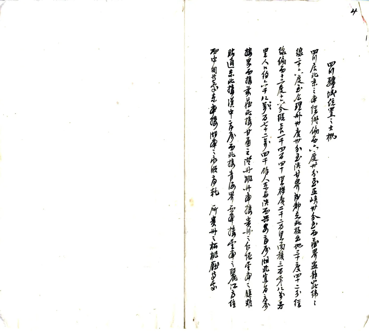 川西道地理大要（民国） 在线预览第5页