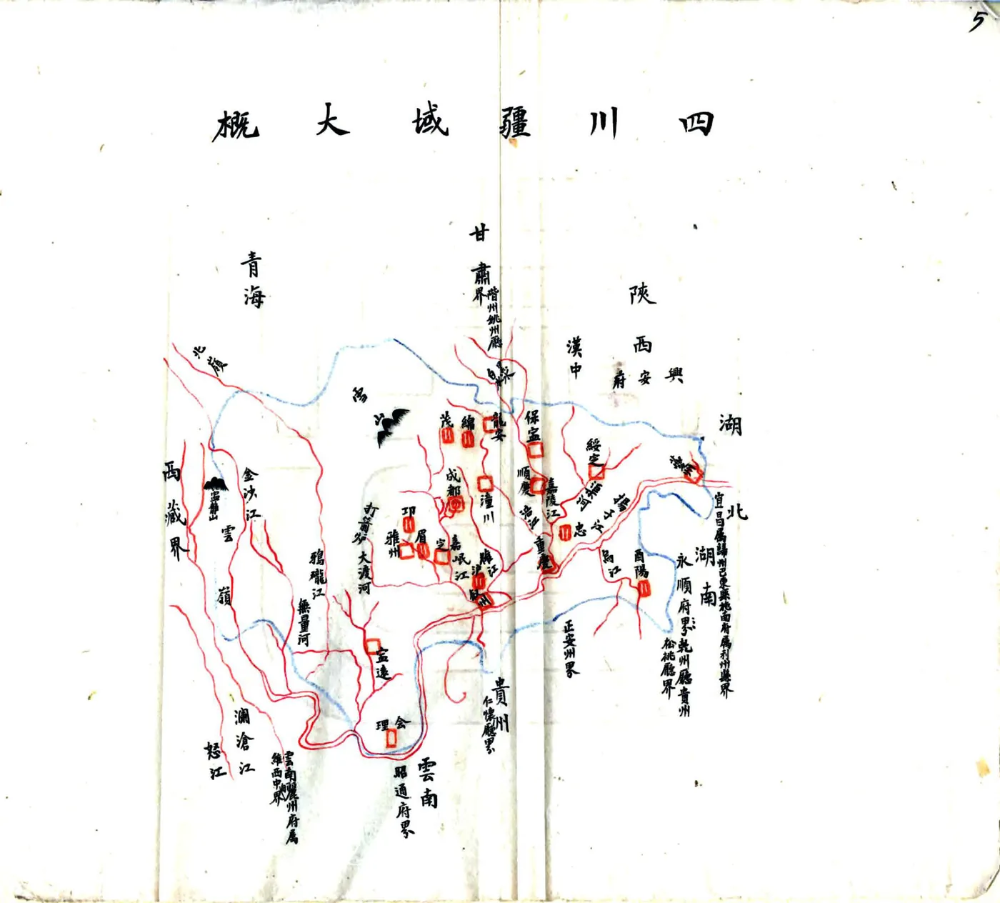 川西道地理大要（民国） 在线预览第6页