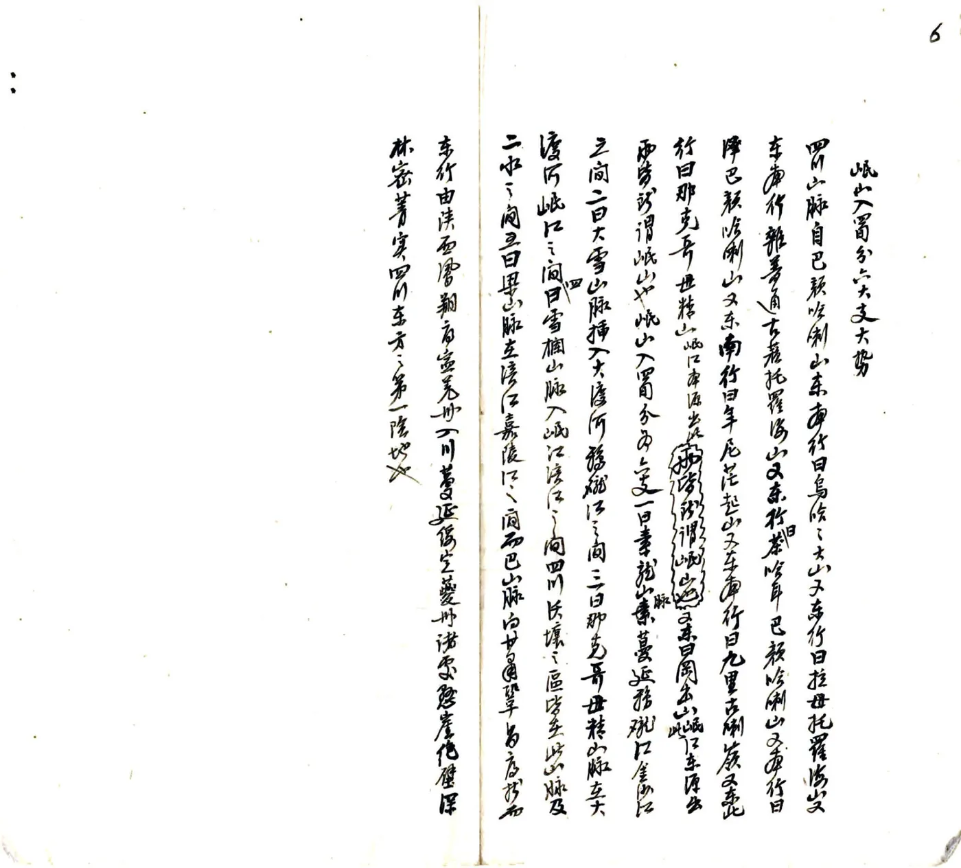 川西道地理大要（民国） 在线预览第7页