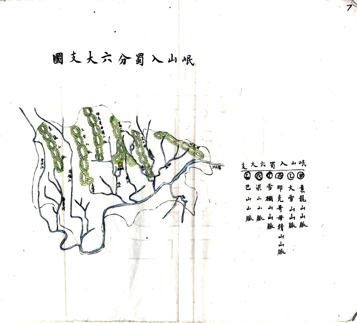 川西道地理大要（民国） 在线预览第8页