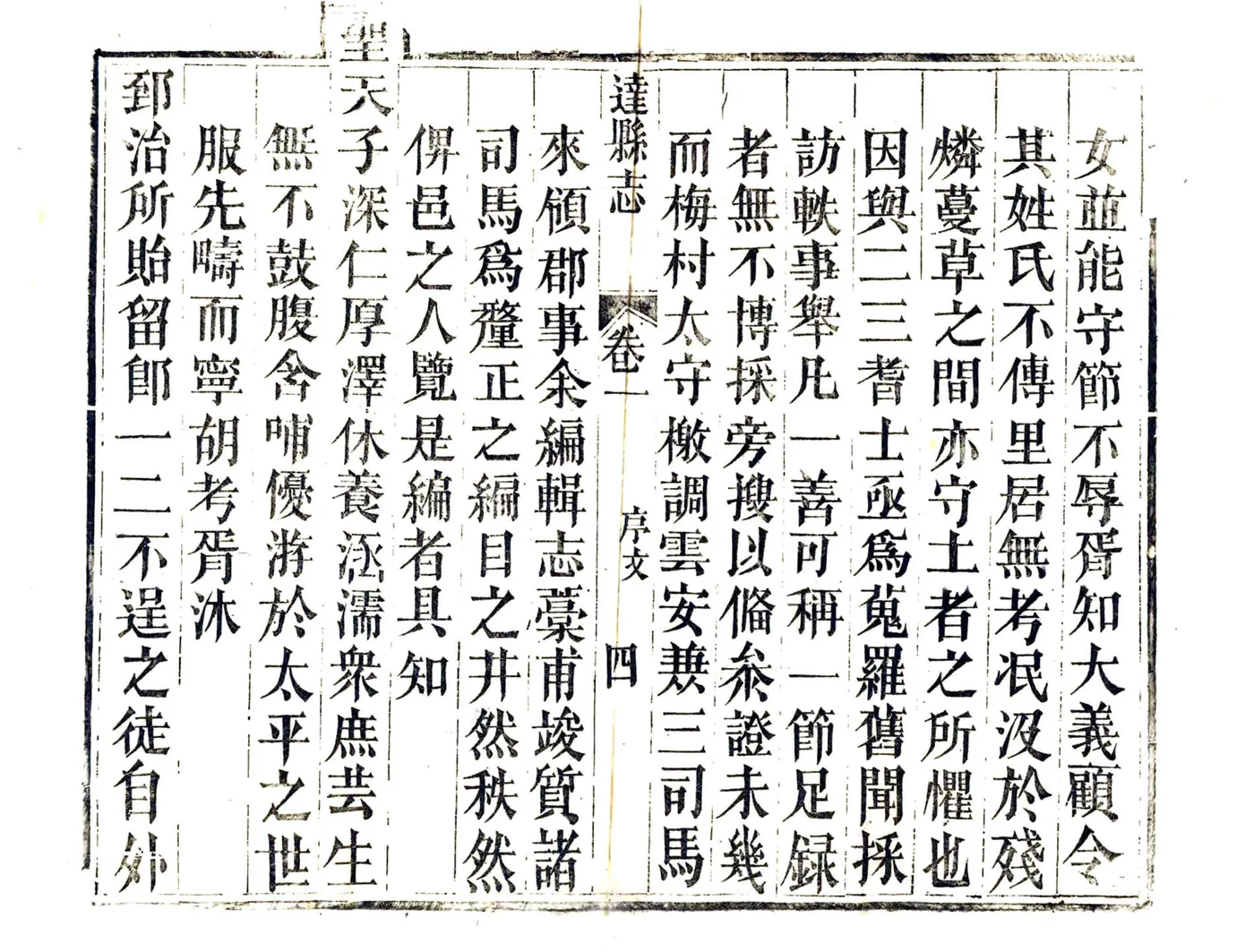 达县志（嘉庆） 在线预览第6页