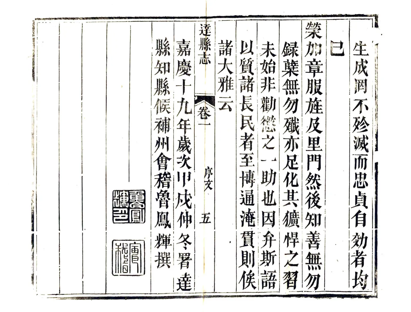 达县志（嘉庆） 在线预览第7页
