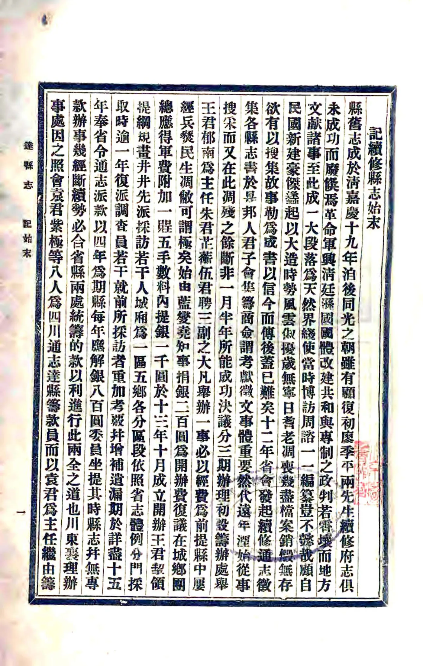 达县志（民国） 在线预览第2页
