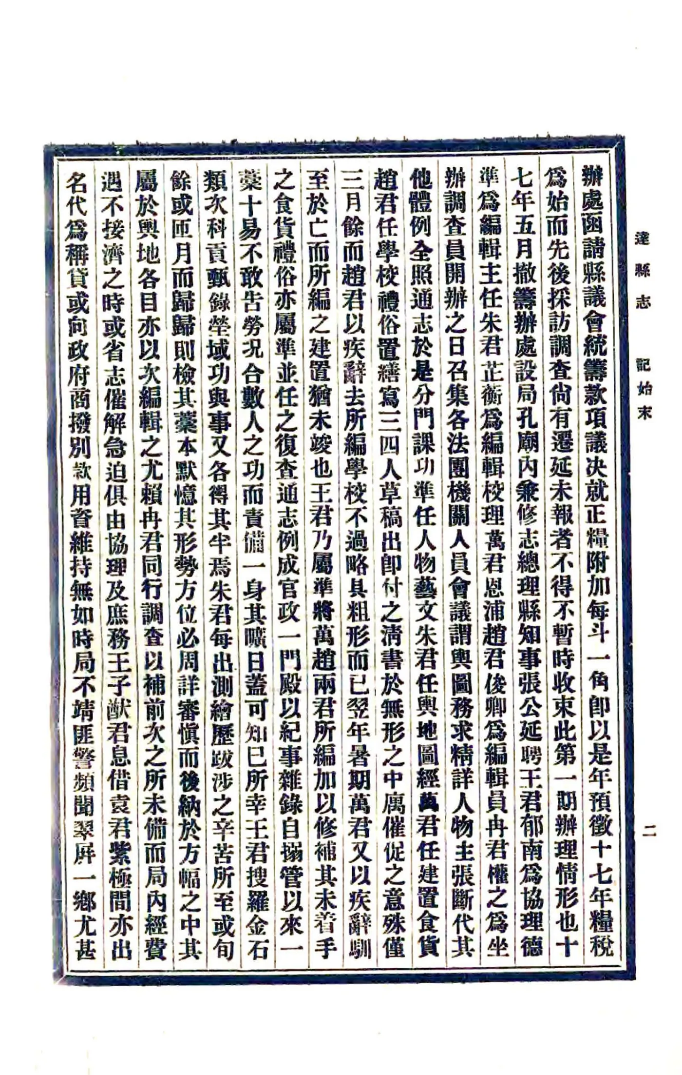 达县志（民国） 在线预览第3页
