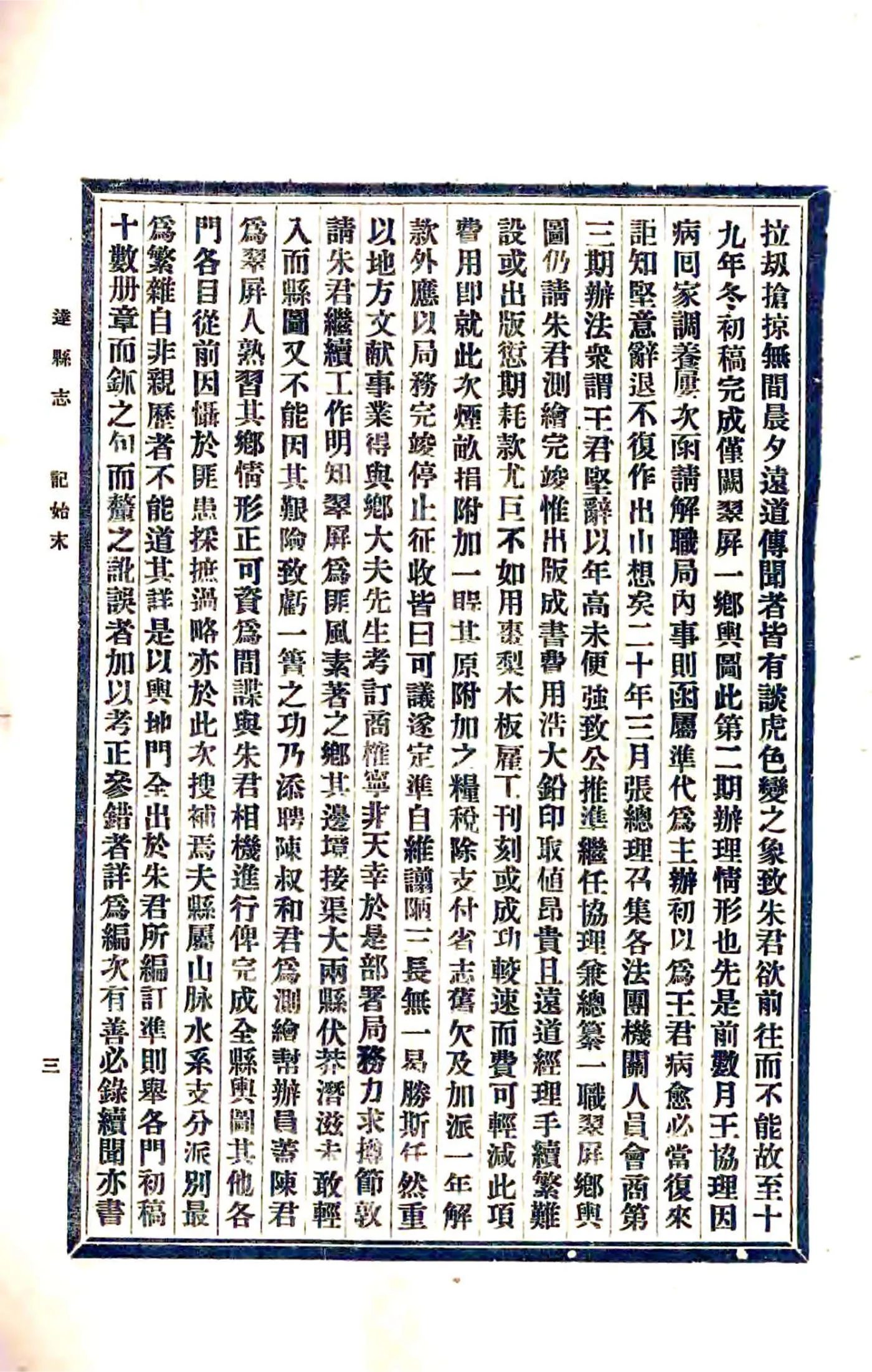 达县志（民国） 在线预览第4页