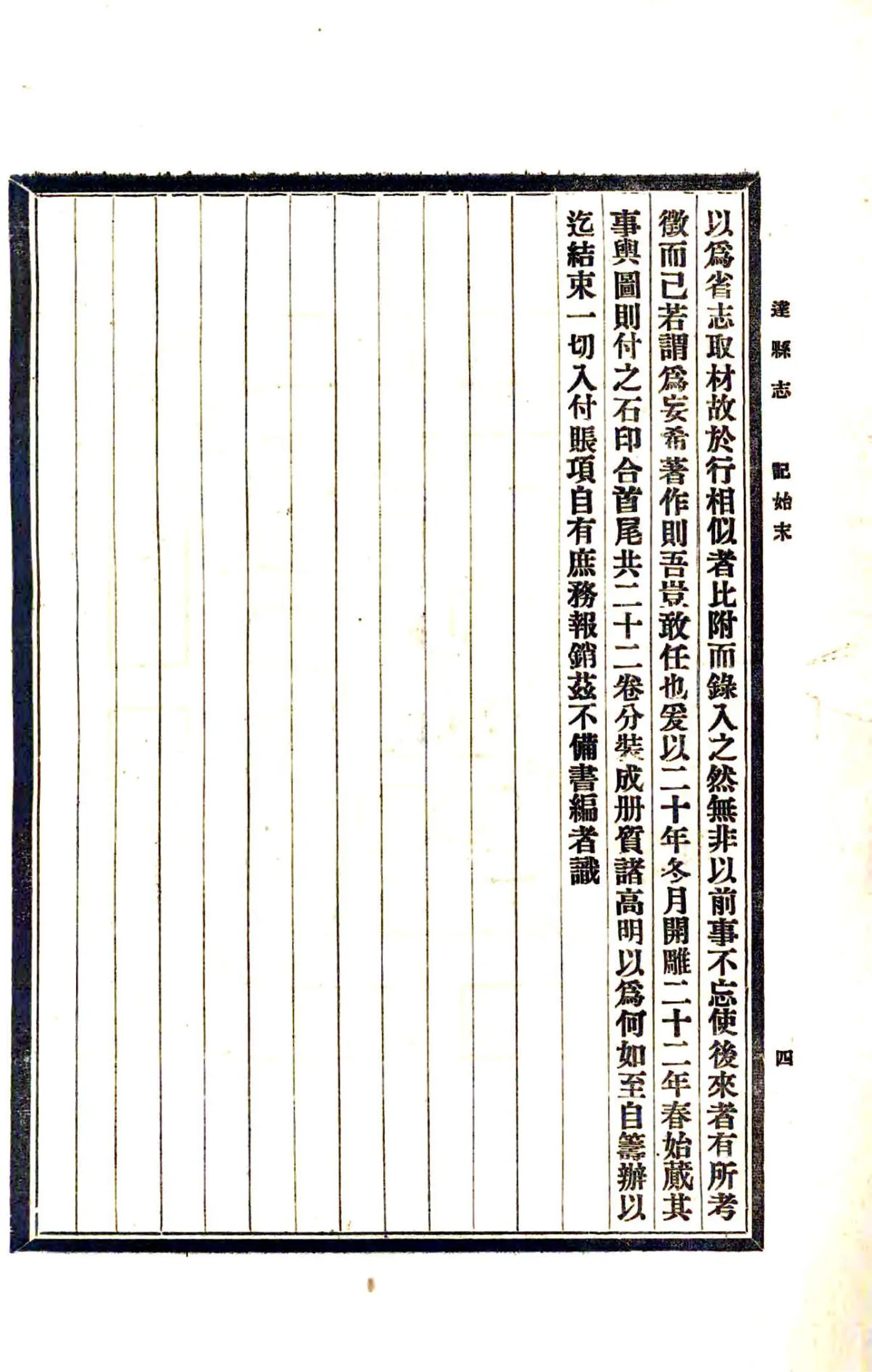 达县志（民国） 在线预览第5页