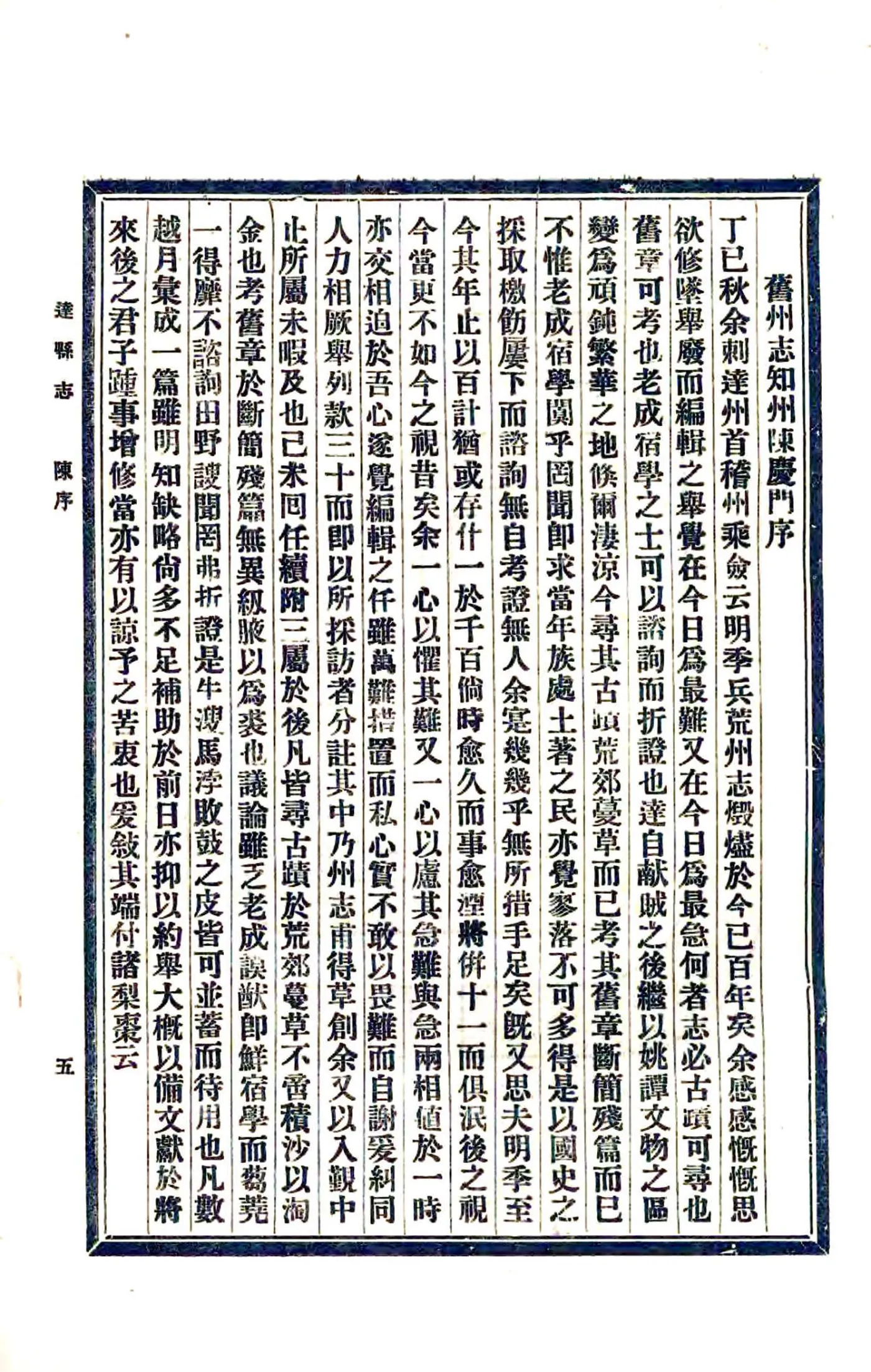 达县志（民国） 在线预览第6页