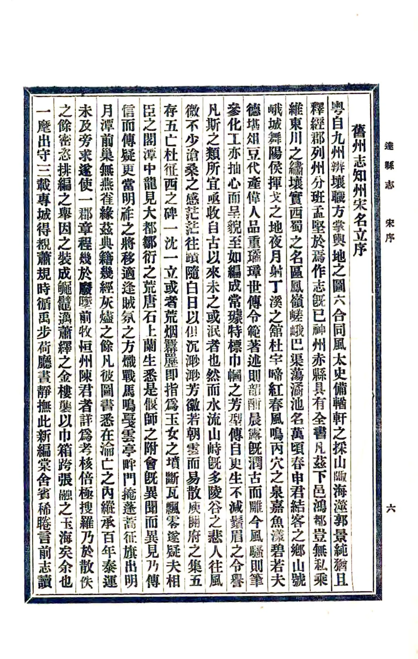 达县志（民国） 在线预览第7页
