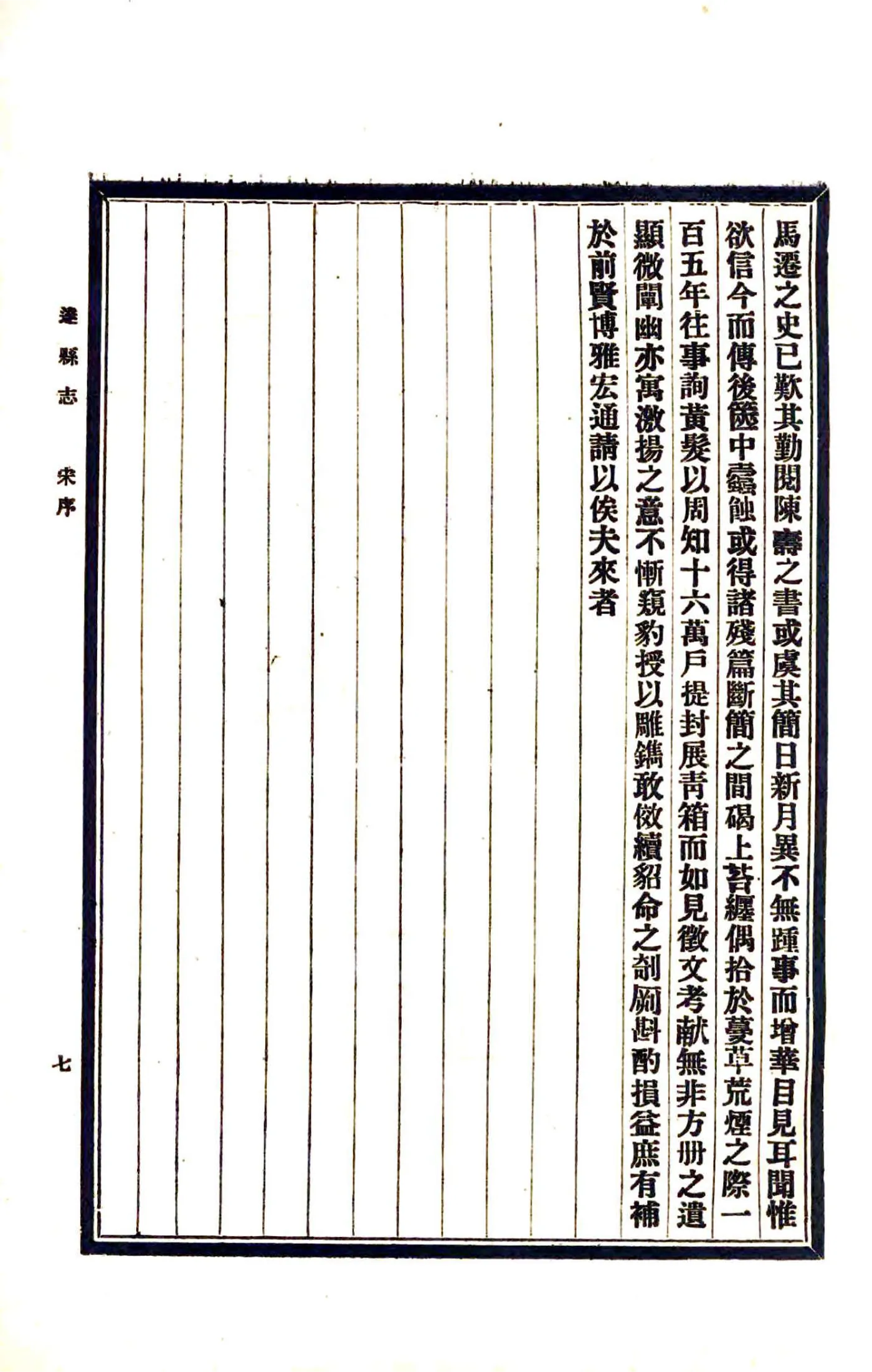 达县志（民国） 在线预览第8页