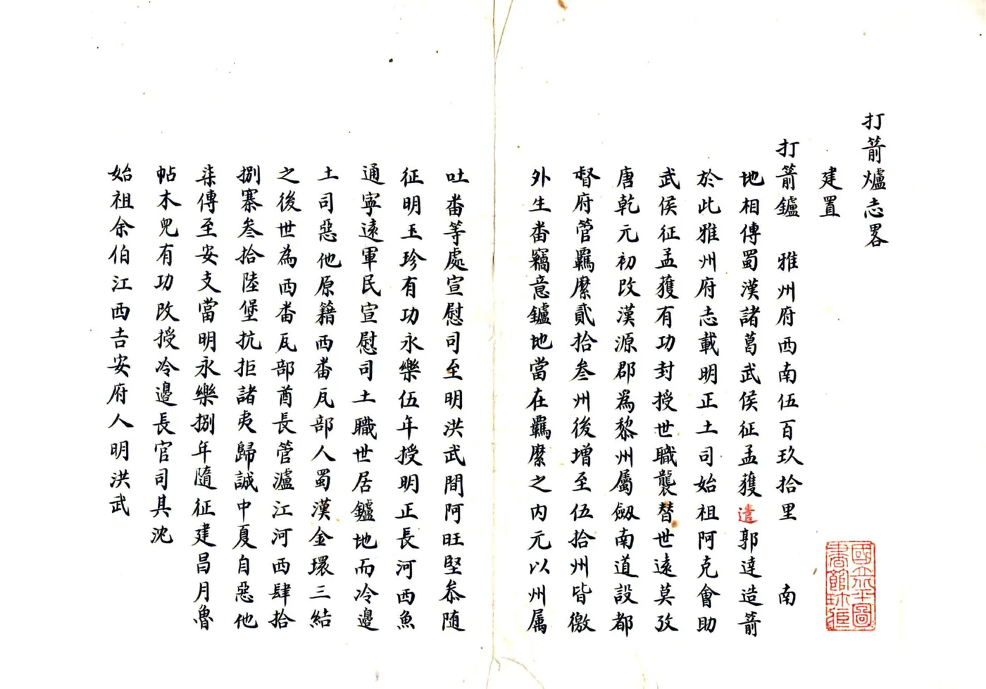 打箭炉志略（乾隆） 在线预览第2页