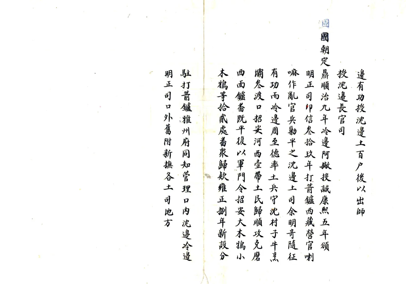打箭炉志略（乾隆） 在线预览第3页