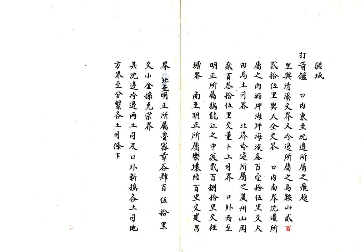 打箭炉志略（乾隆） 在线预览第4页