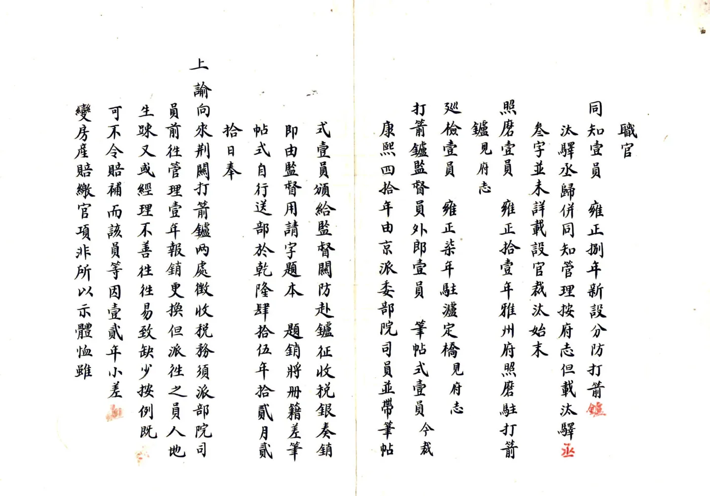 打箭炉志略（乾隆） 在线预览第5页