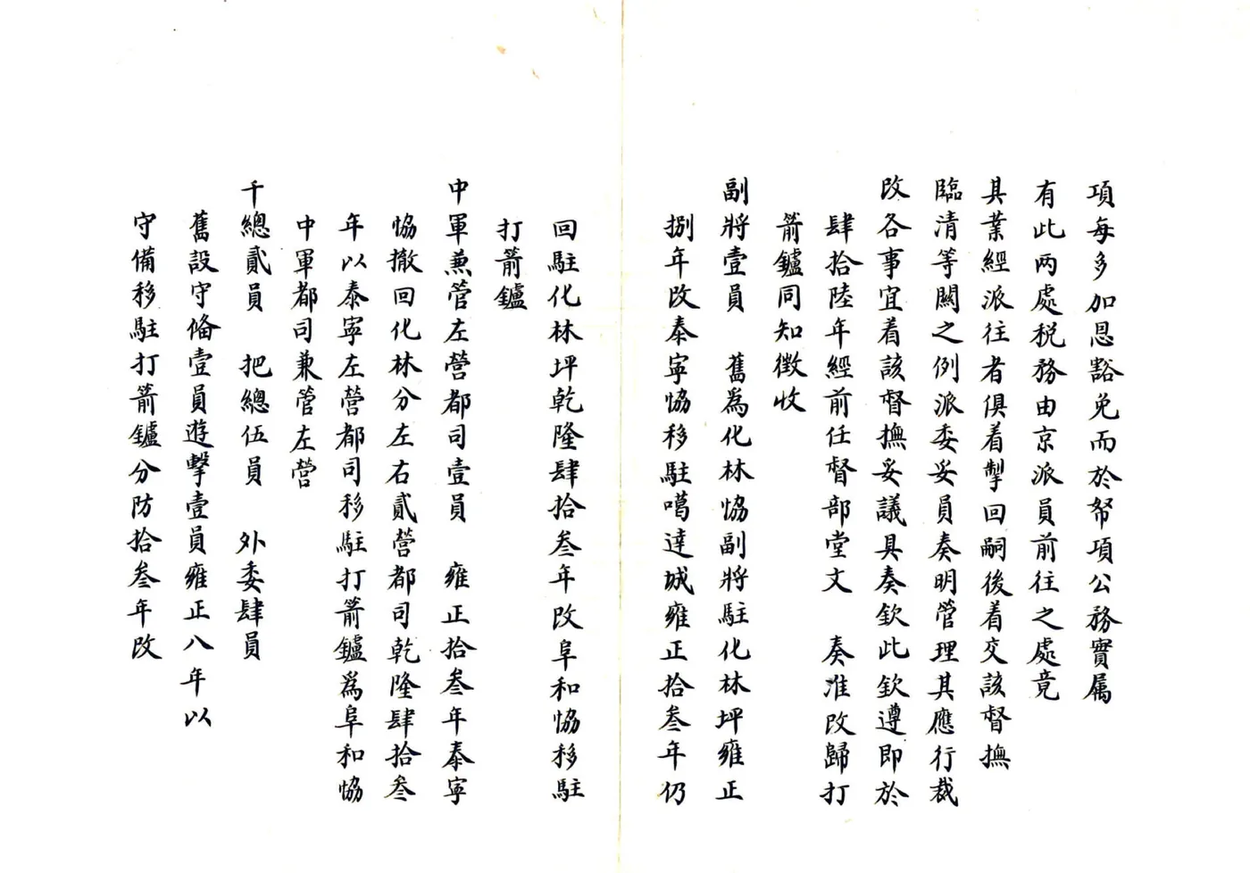 打箭炉志略（乾隆） 在线预览第6页