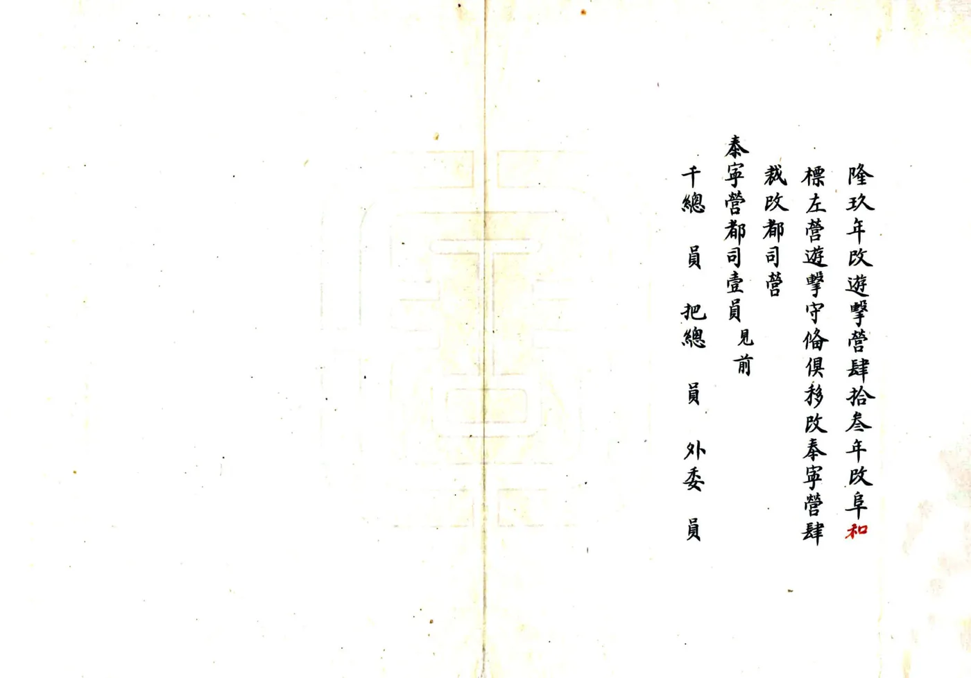打箭炉志略（乾隆） 在线预览第7页