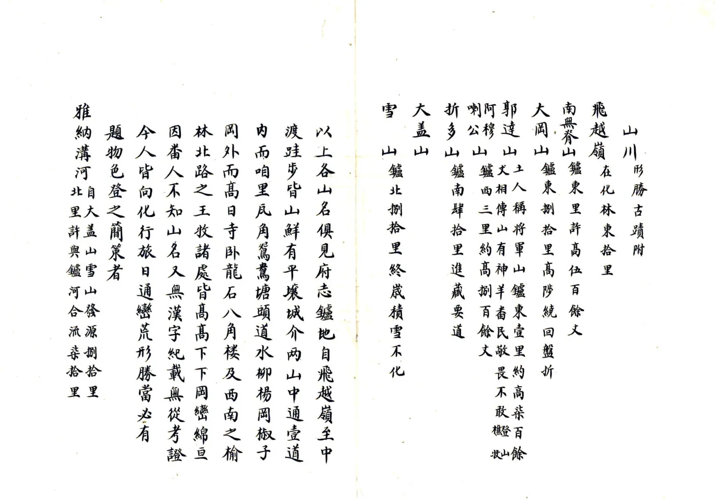 打箭炉志略（乾隆） 在线预览第8页