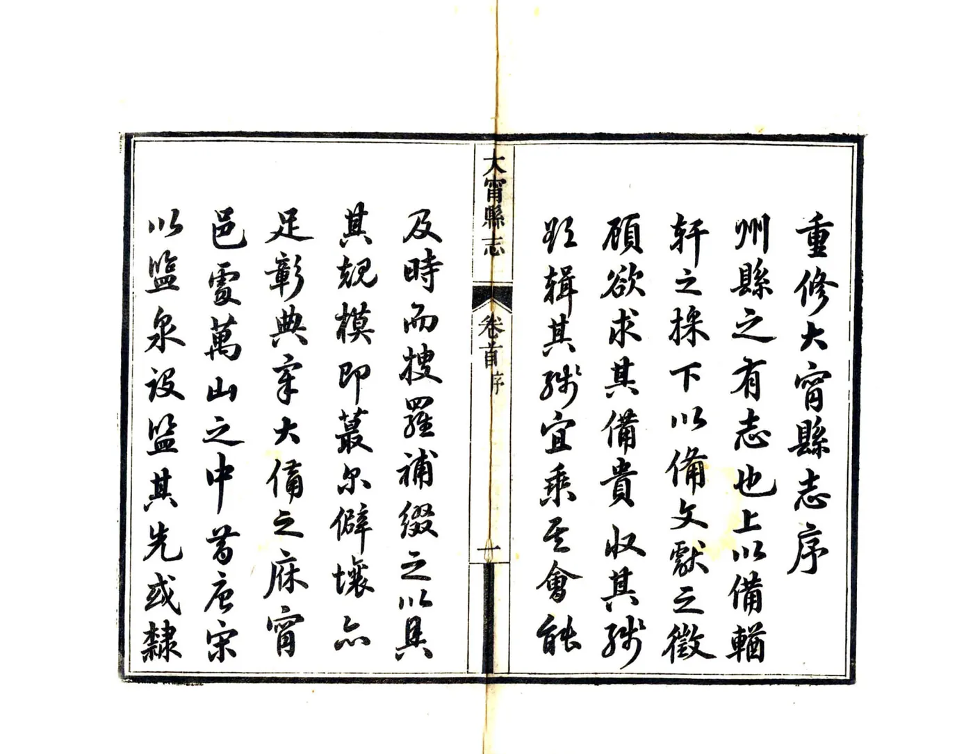 大宁县志（光绪） 在线预览第3页