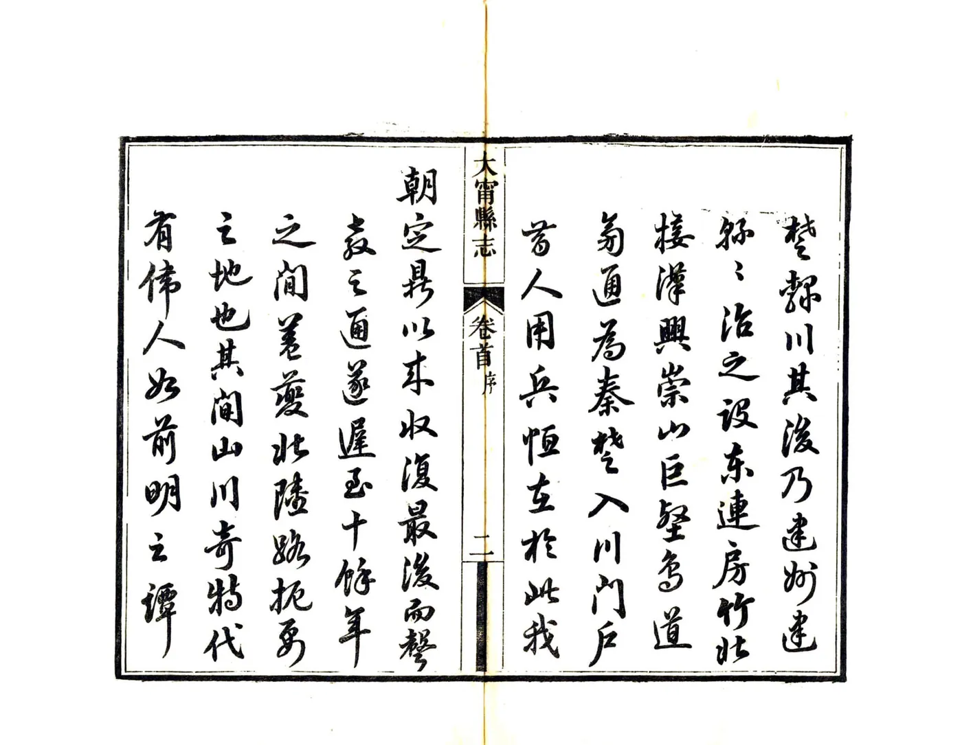 大宁县志（光绪） 在线预览第4页