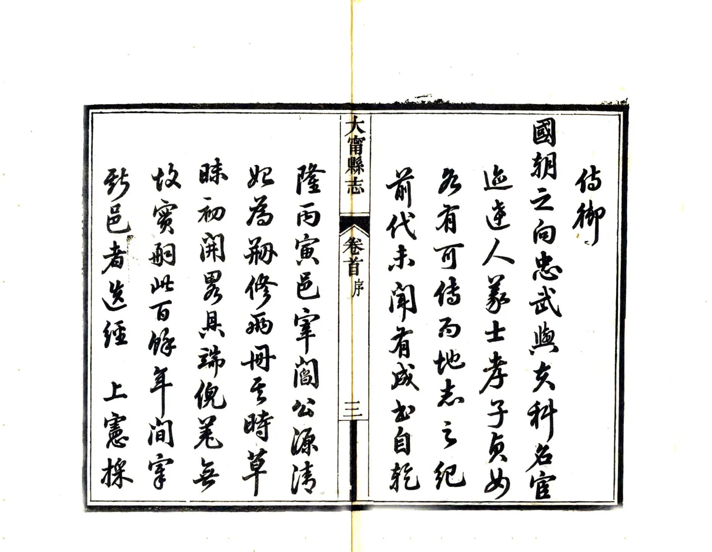 大宁县志（光绪） 在线预览第5页