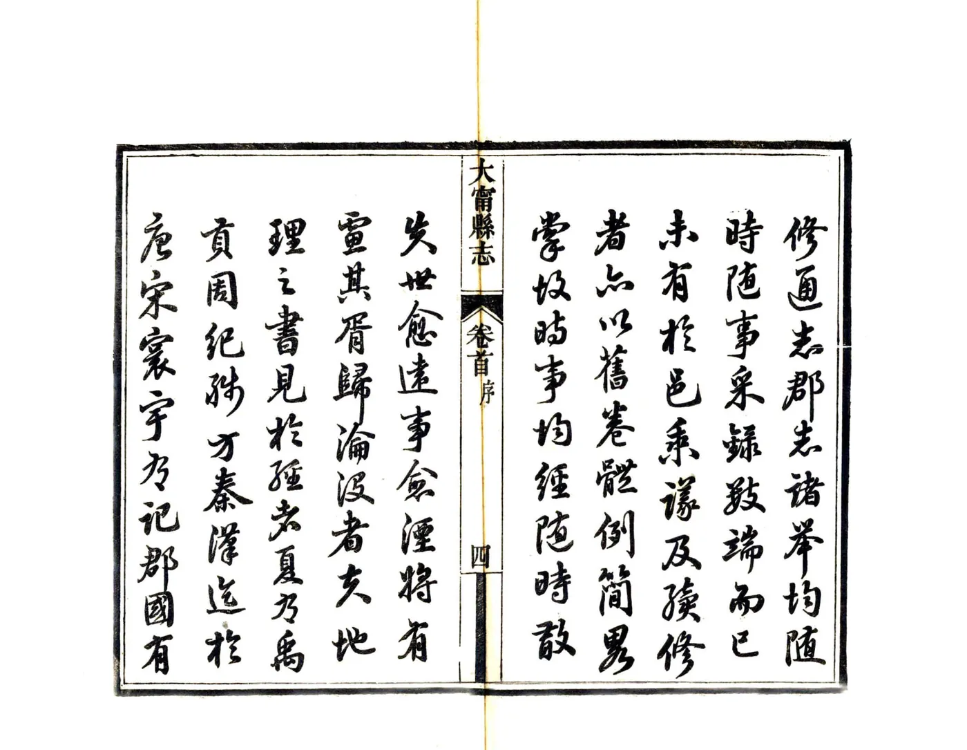 大宁县志（光绪） 在线预览第6页