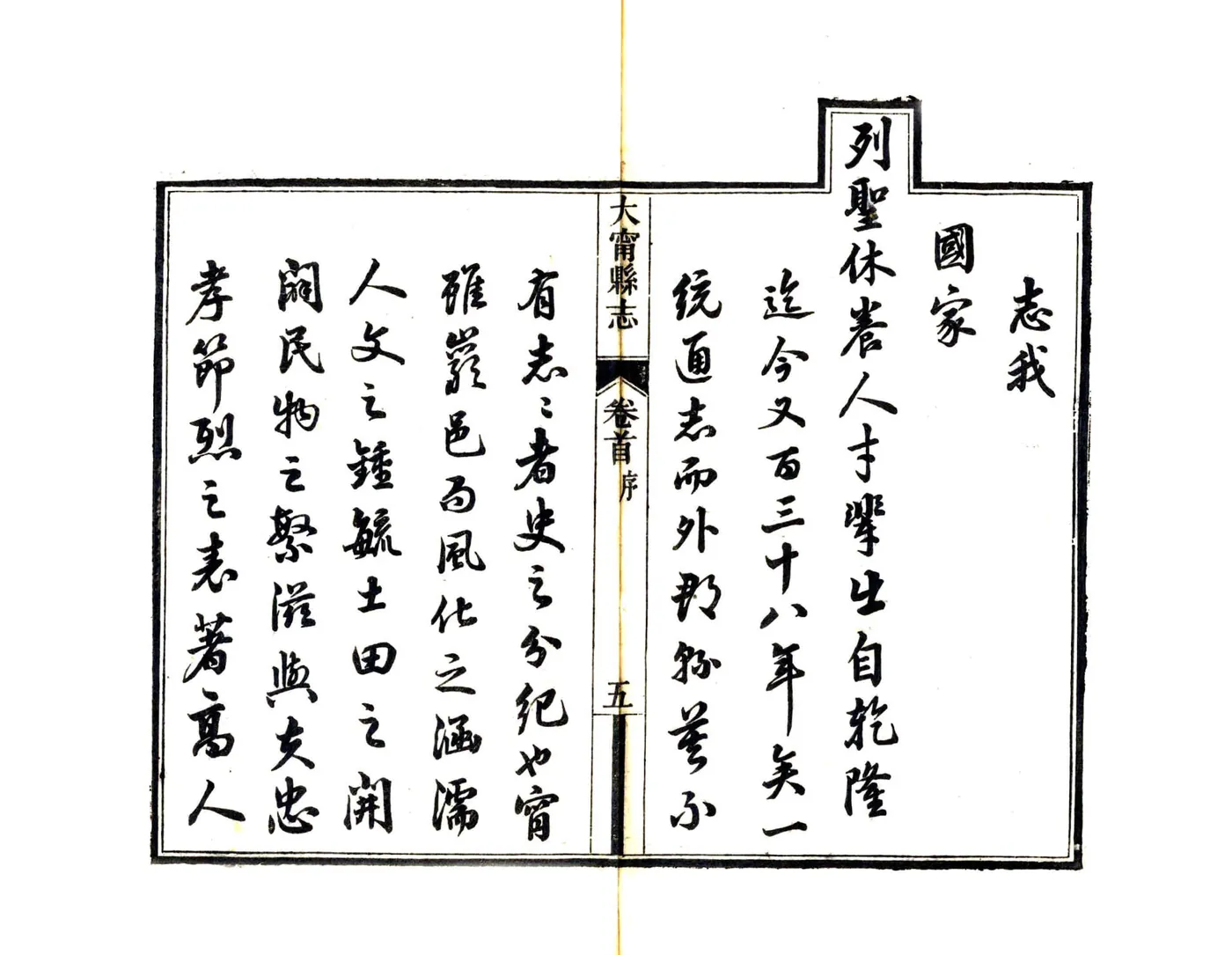 大宁县志（光绪） 在线预览第7页