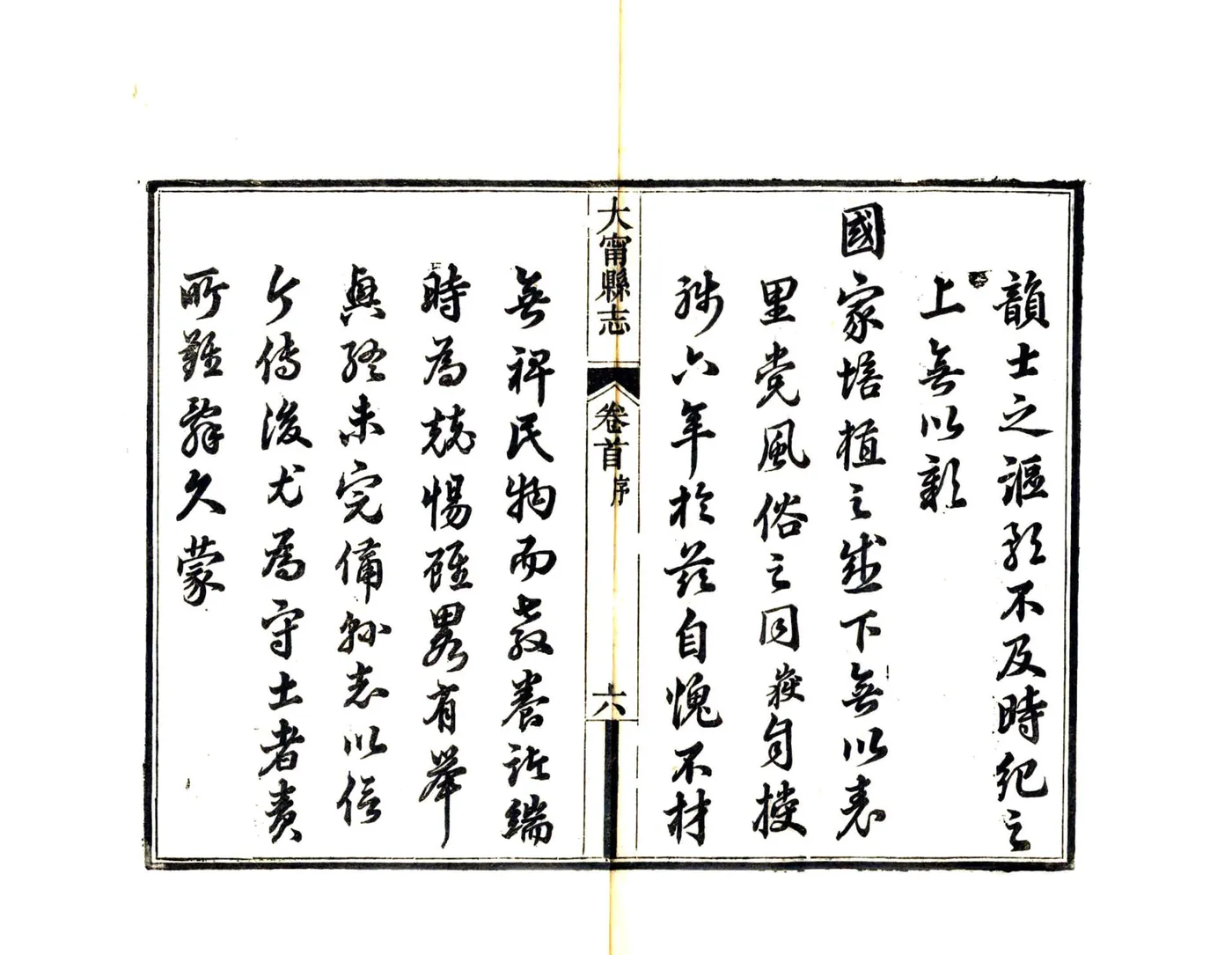 大宁县志（光绪） 在线预览第8页