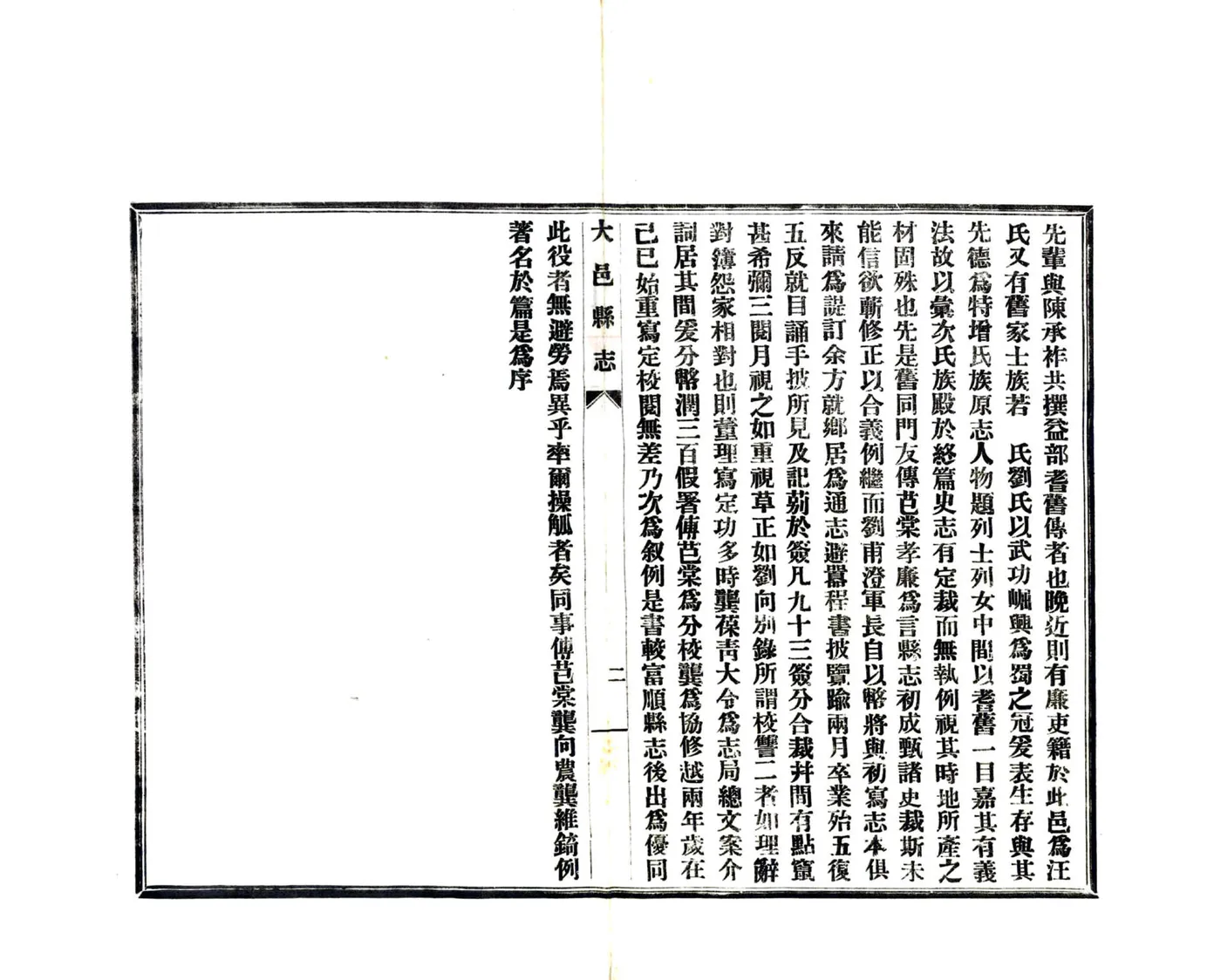 大邑县志（民国） 在线预览第4页