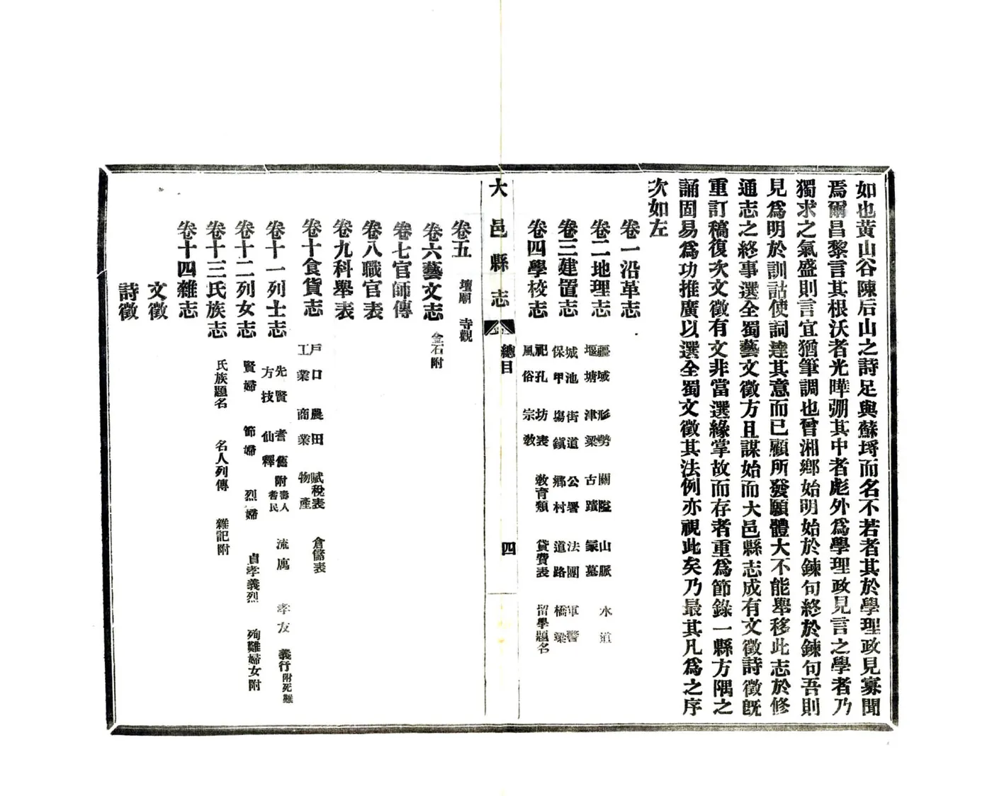 大邑县志（民国） 在线预览第6页