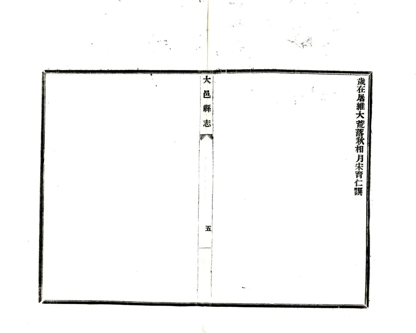 大邑县志（民国） 在线预览第7页