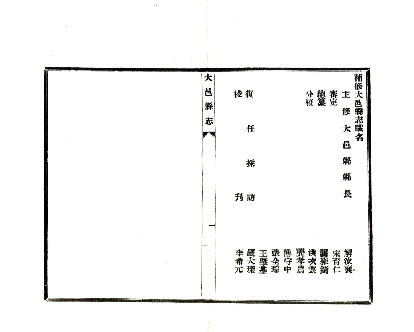 大邑县志（民国） 在线预览第8页