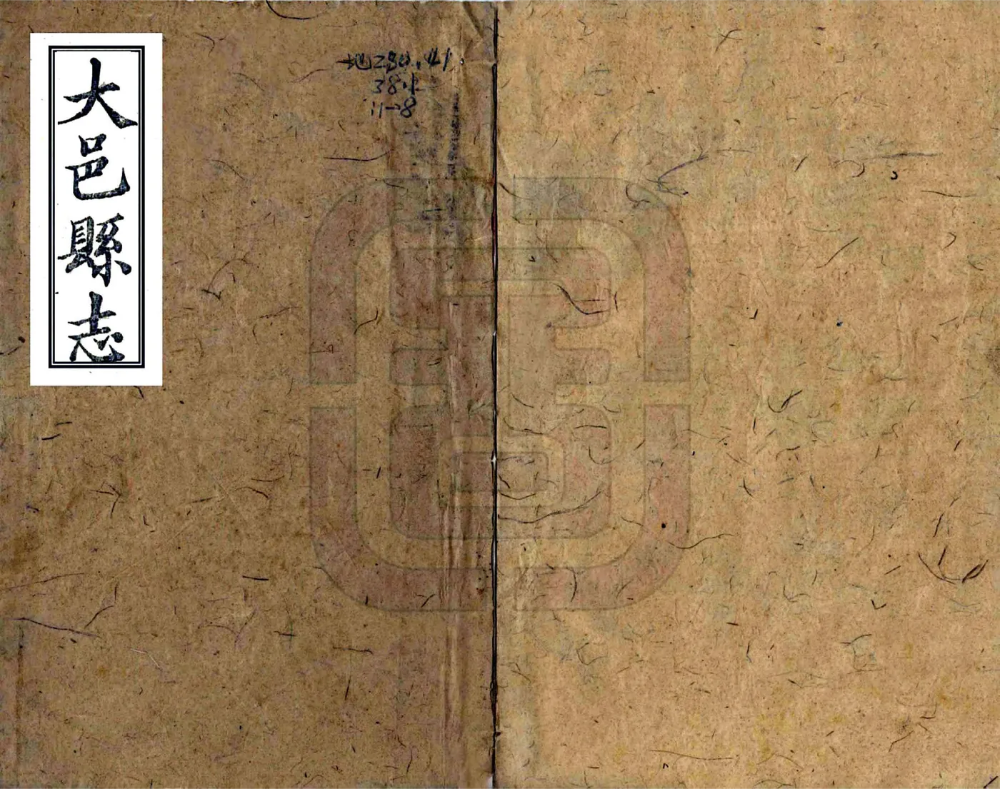 大邑县志（同治 光绪增刻） 在线预览第1页