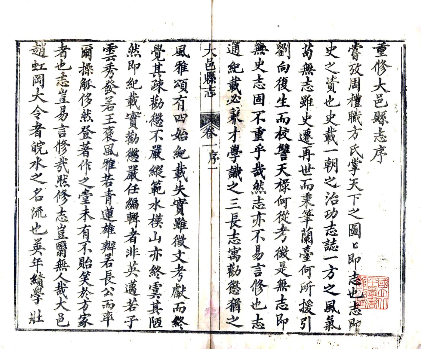 大邑县志（同治 光绪增刻） 在线预览第3页