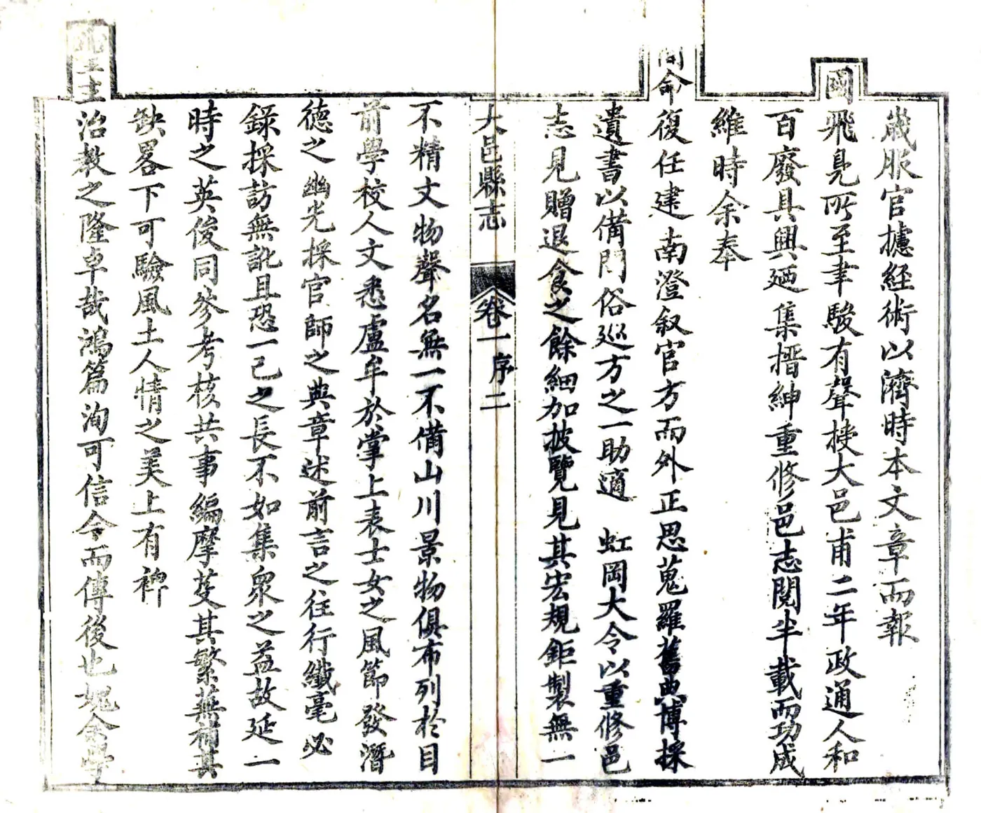 大邑县志（同治 光绪增刻） 在线预览第4页