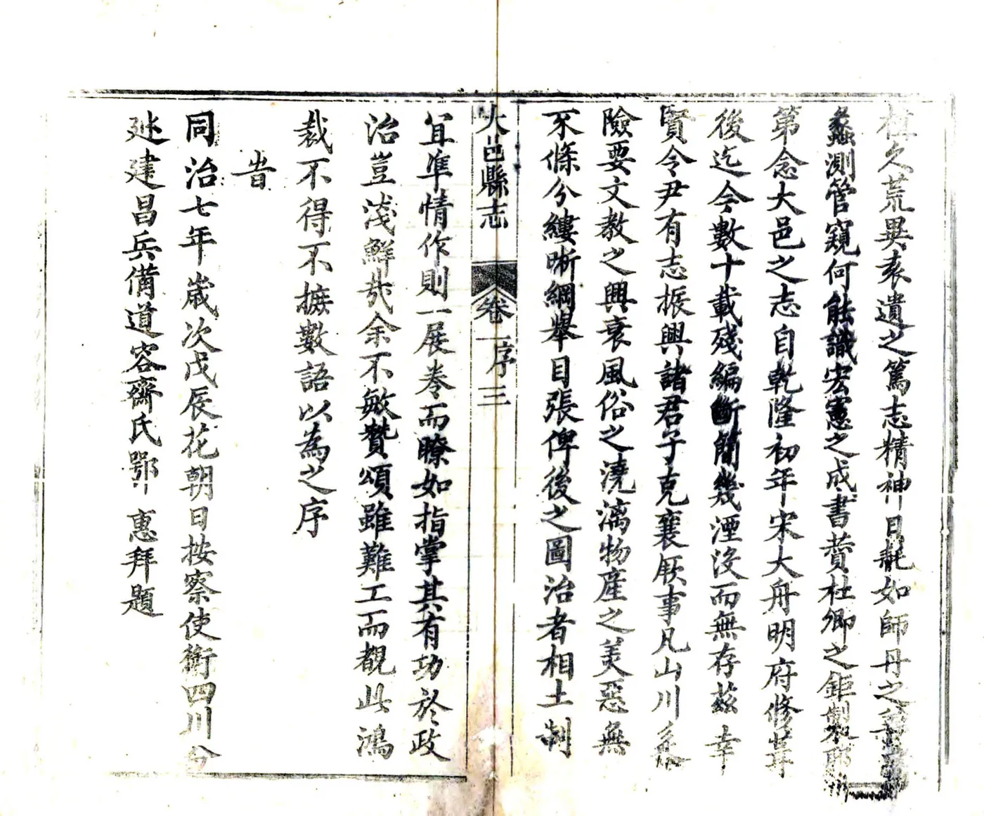 大邑县志（同治 光绪增刻） 在线预览第5页