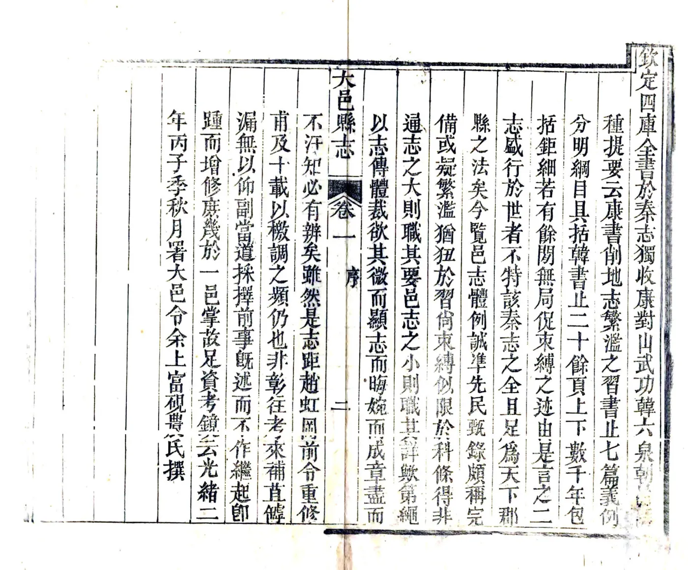 大邑县志（同治 光绪增刻） 在线预览第7页