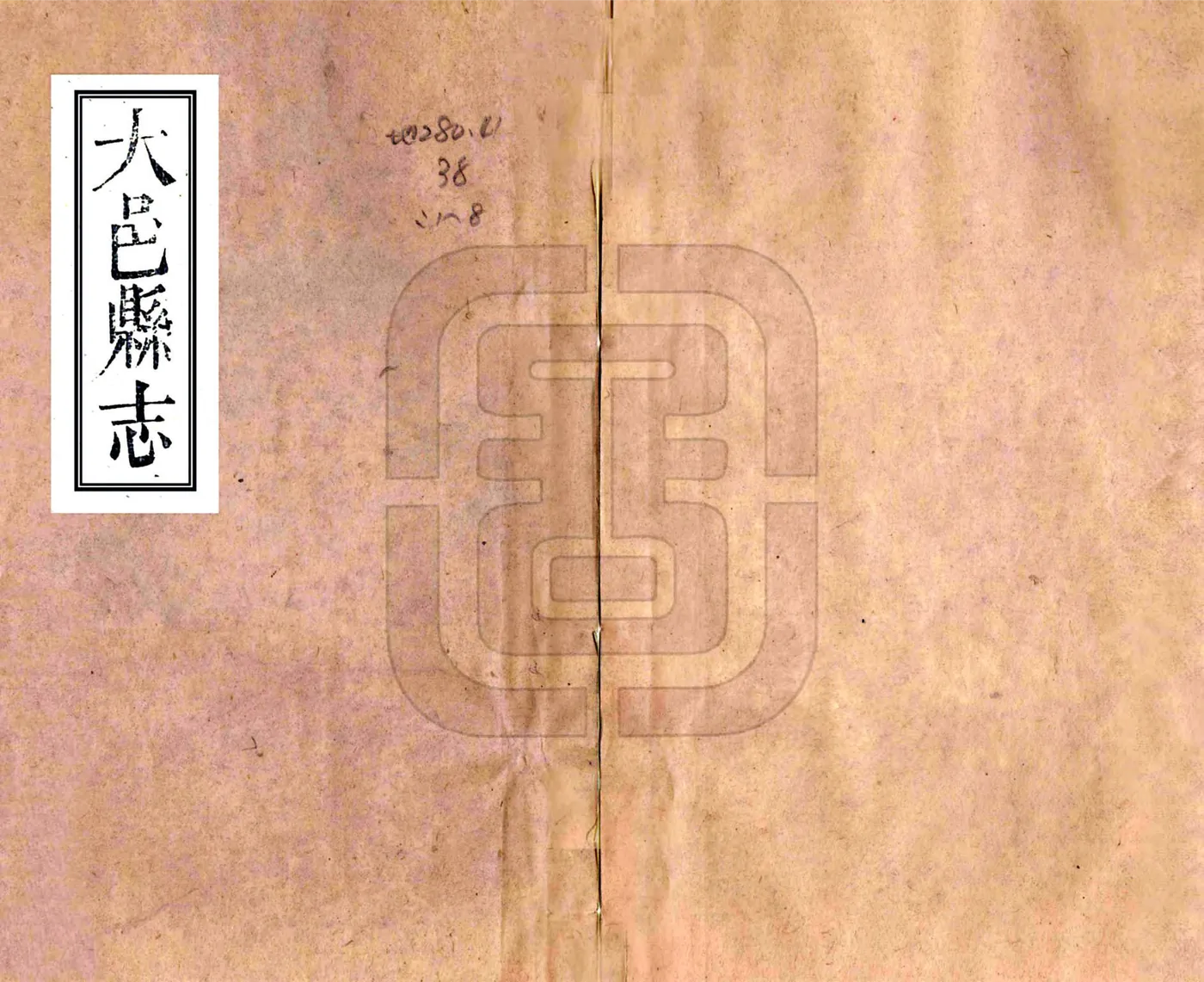 大邑县志（同治） 在线预览第1页