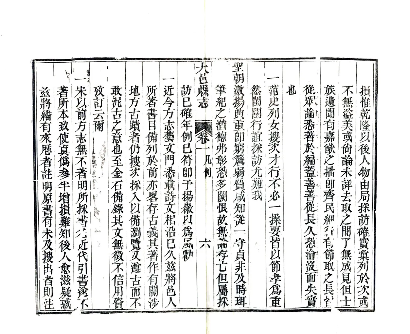 大邑县志（同治） 在线预览第8页
